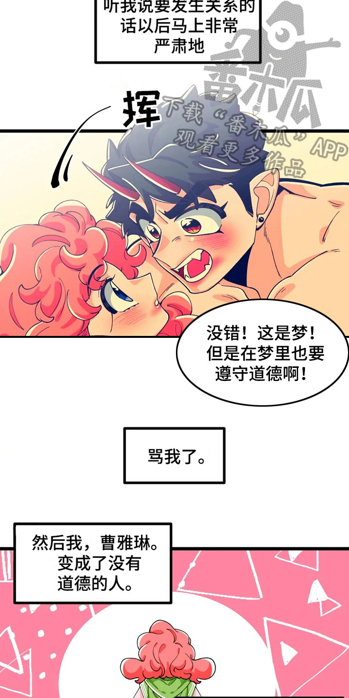 第4章：在梦里12