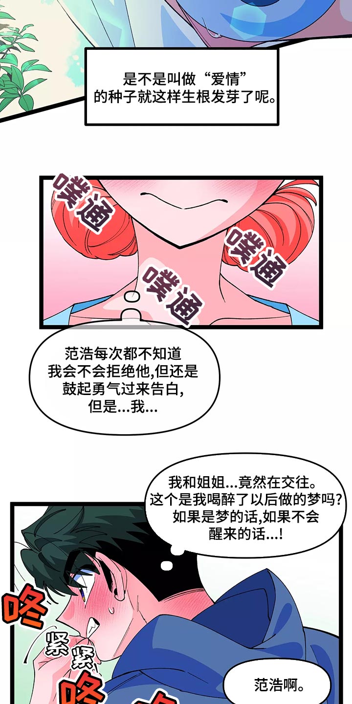 第46章：告白19