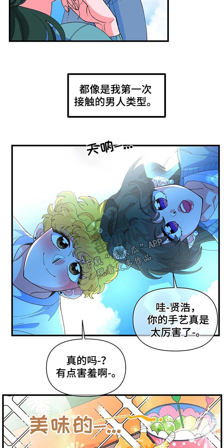 第61章：【番外】野餐16