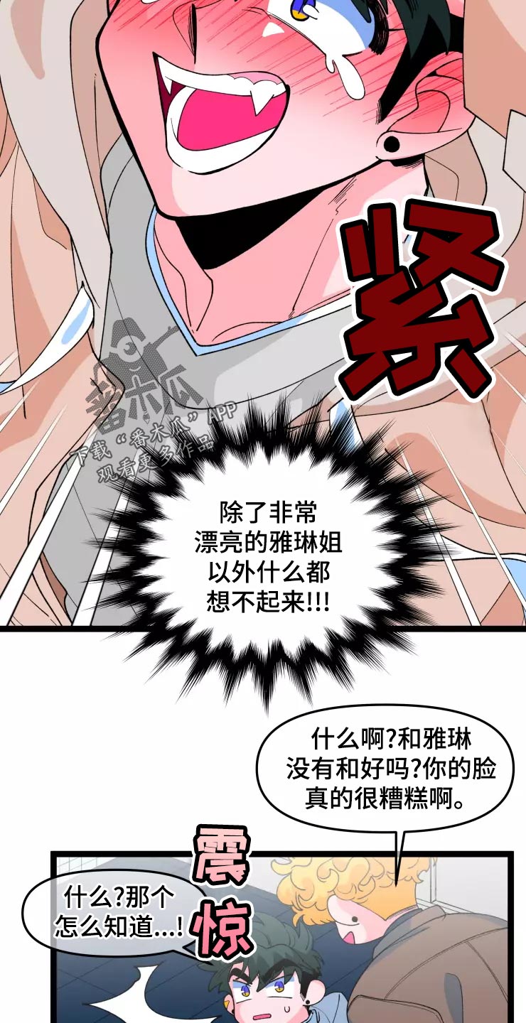 第30章：恋爱咨询11