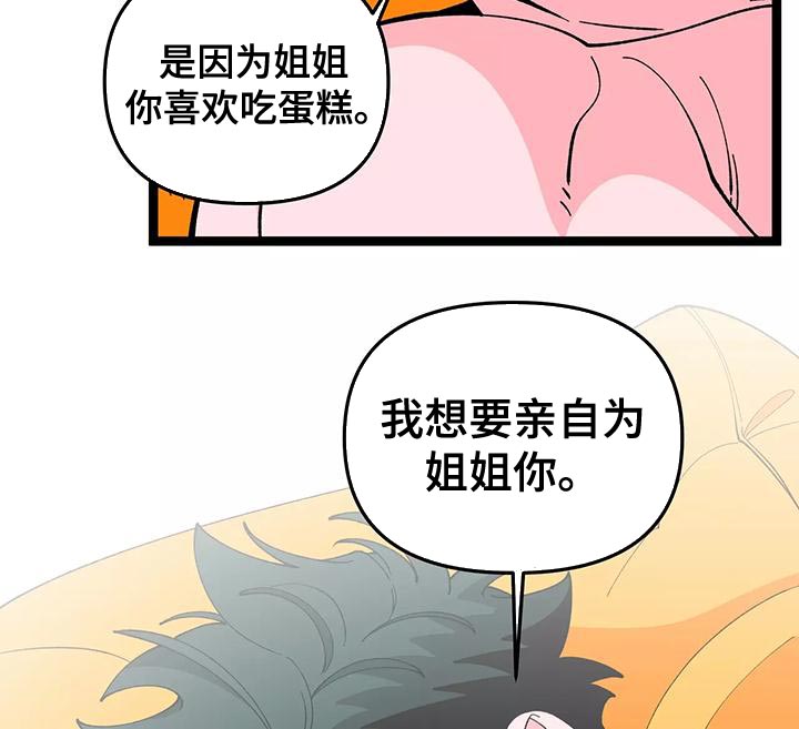 第47章：最棒的蛋糕【完结】12