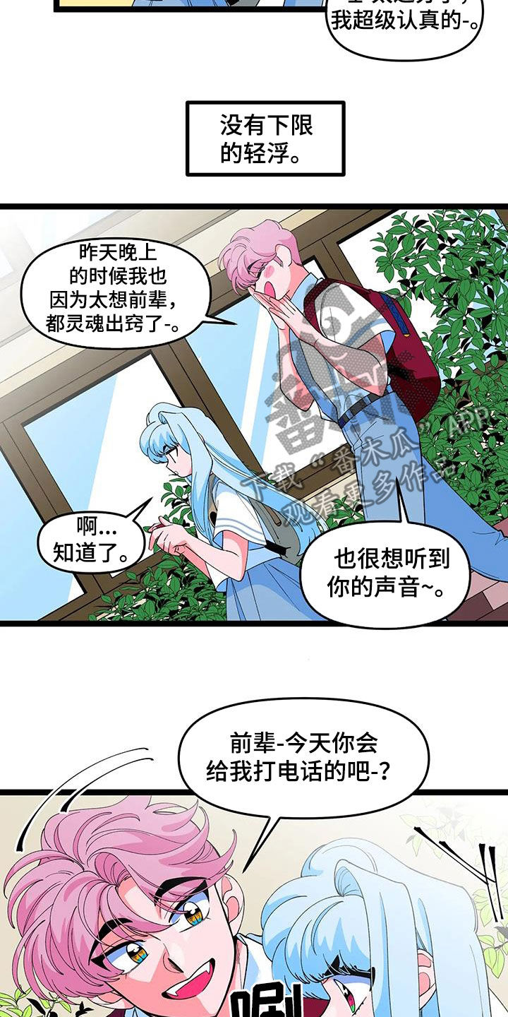 第50章：【番外】告白18