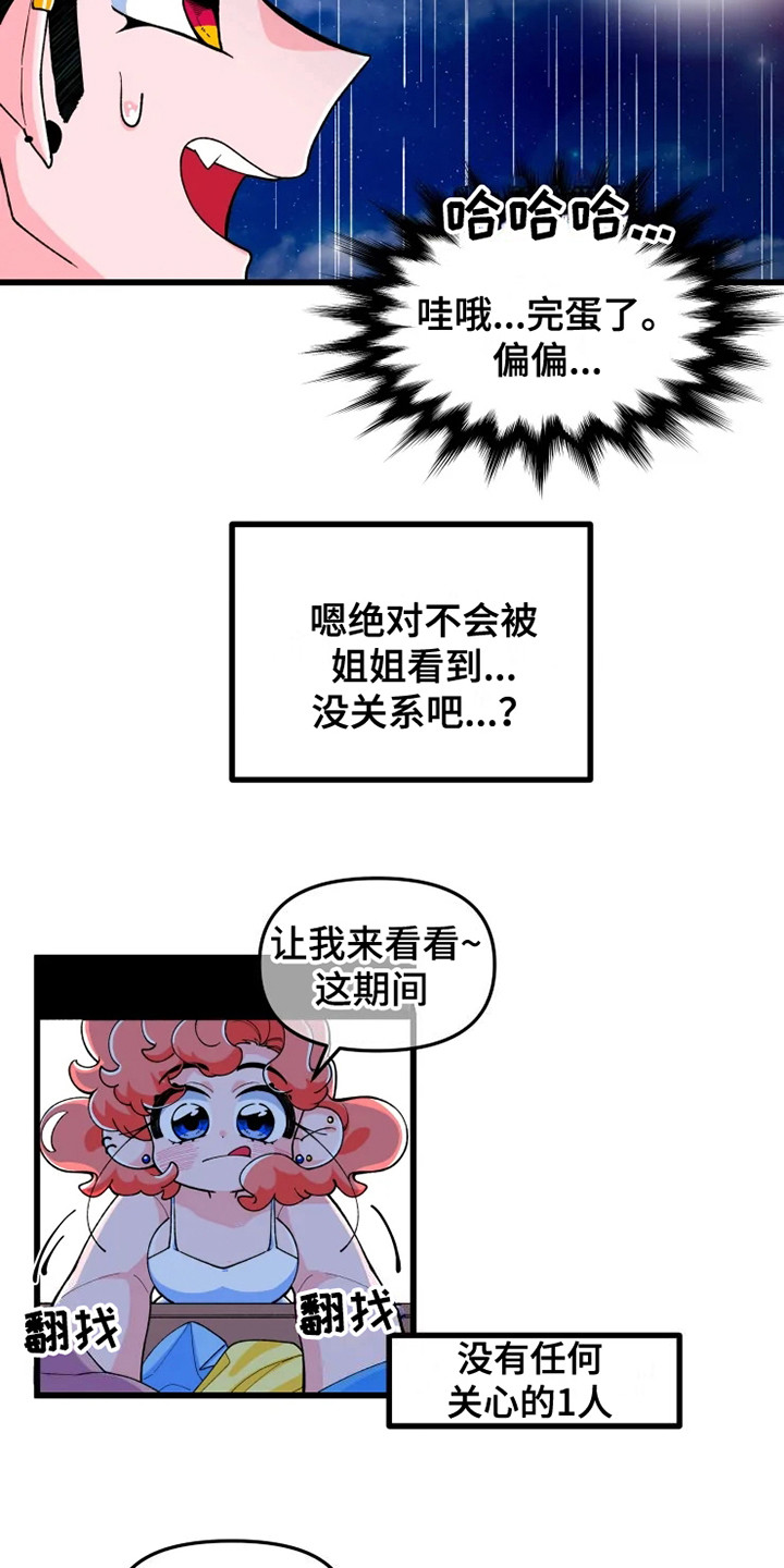 第3章：翅膀和角3