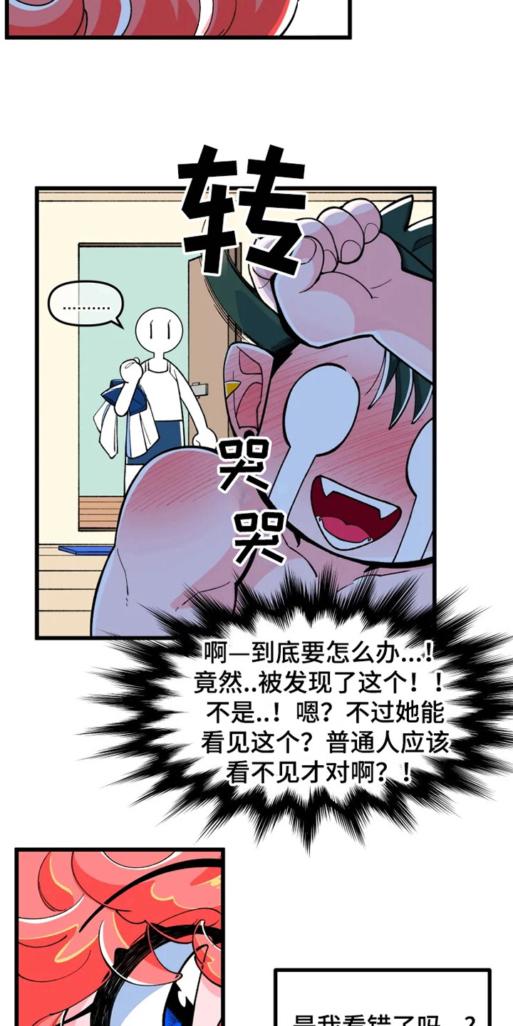 第3章：翅膀和角8