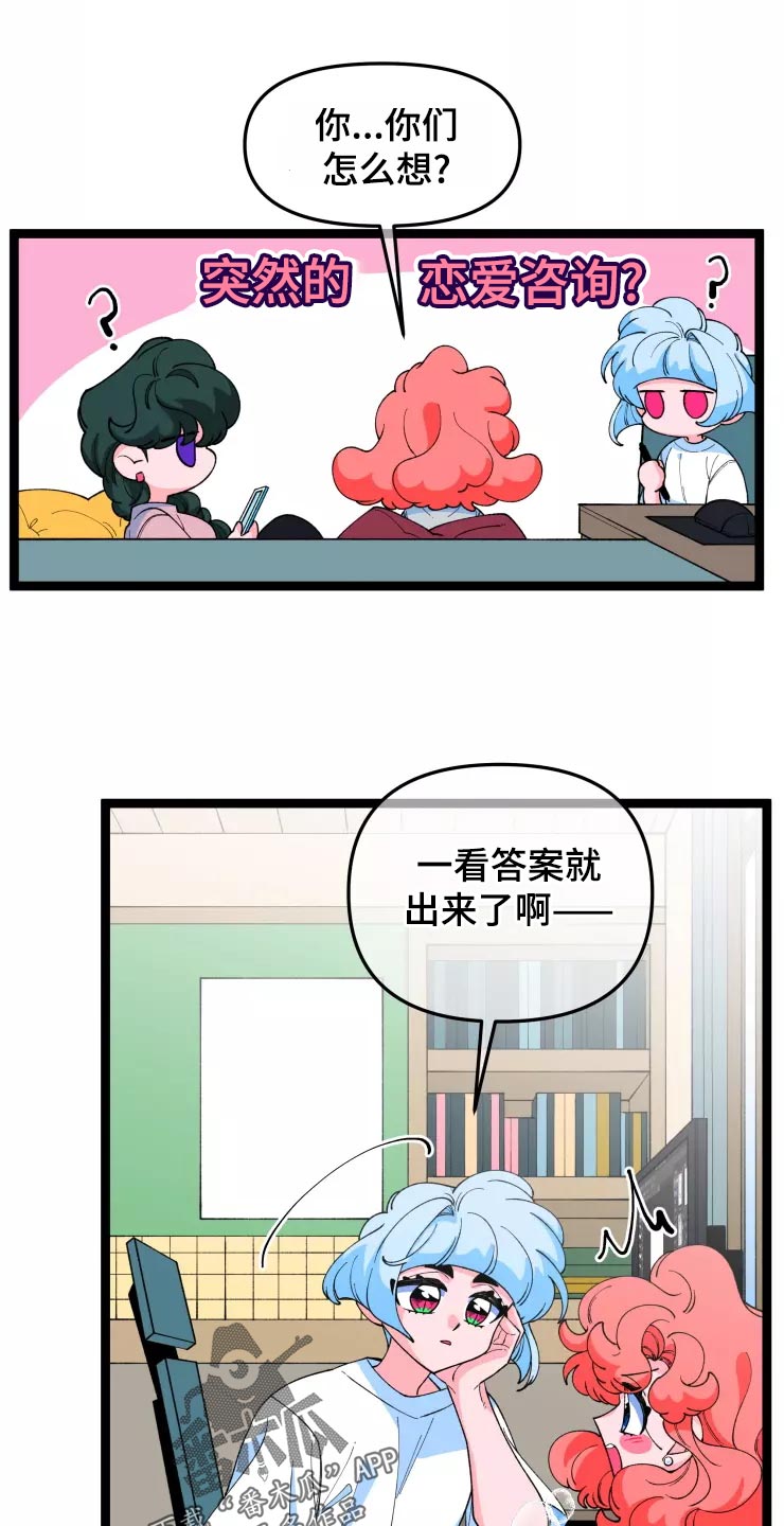 第30章：恋爱咨询18