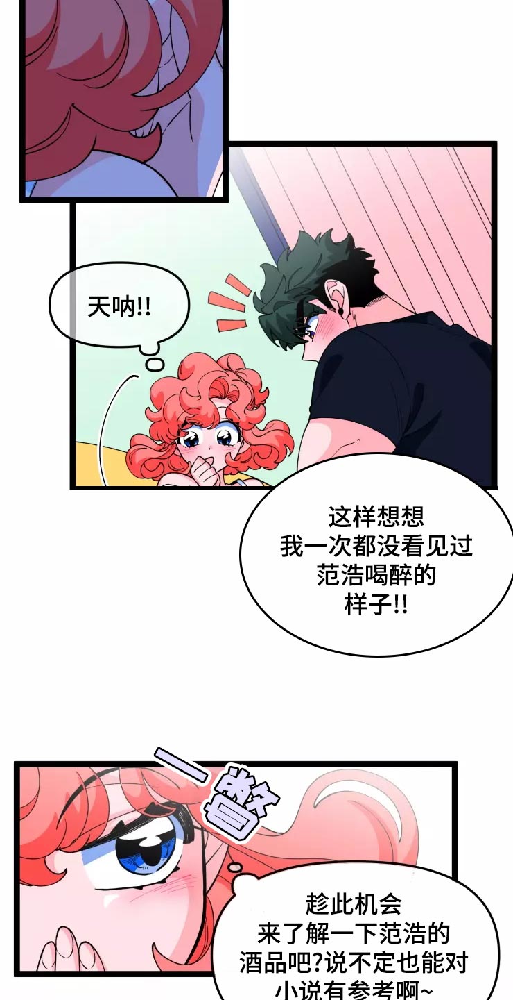 第29章：醉酒和好奇5