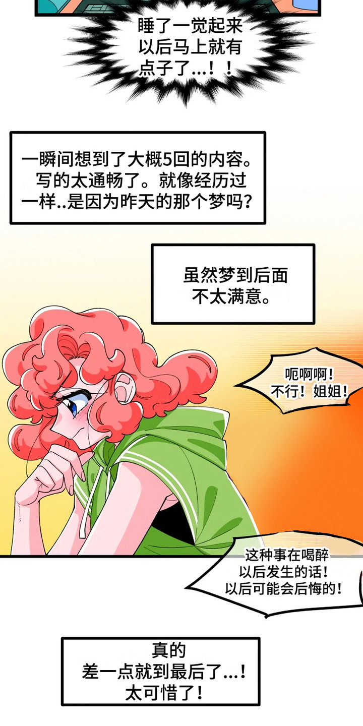 第4章：在梦里10
