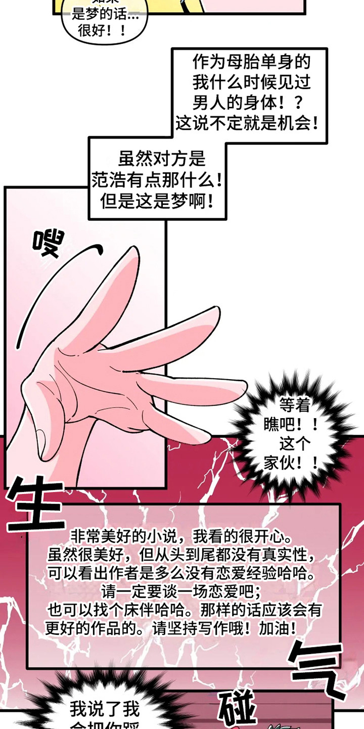 第3章：翅膀和角12