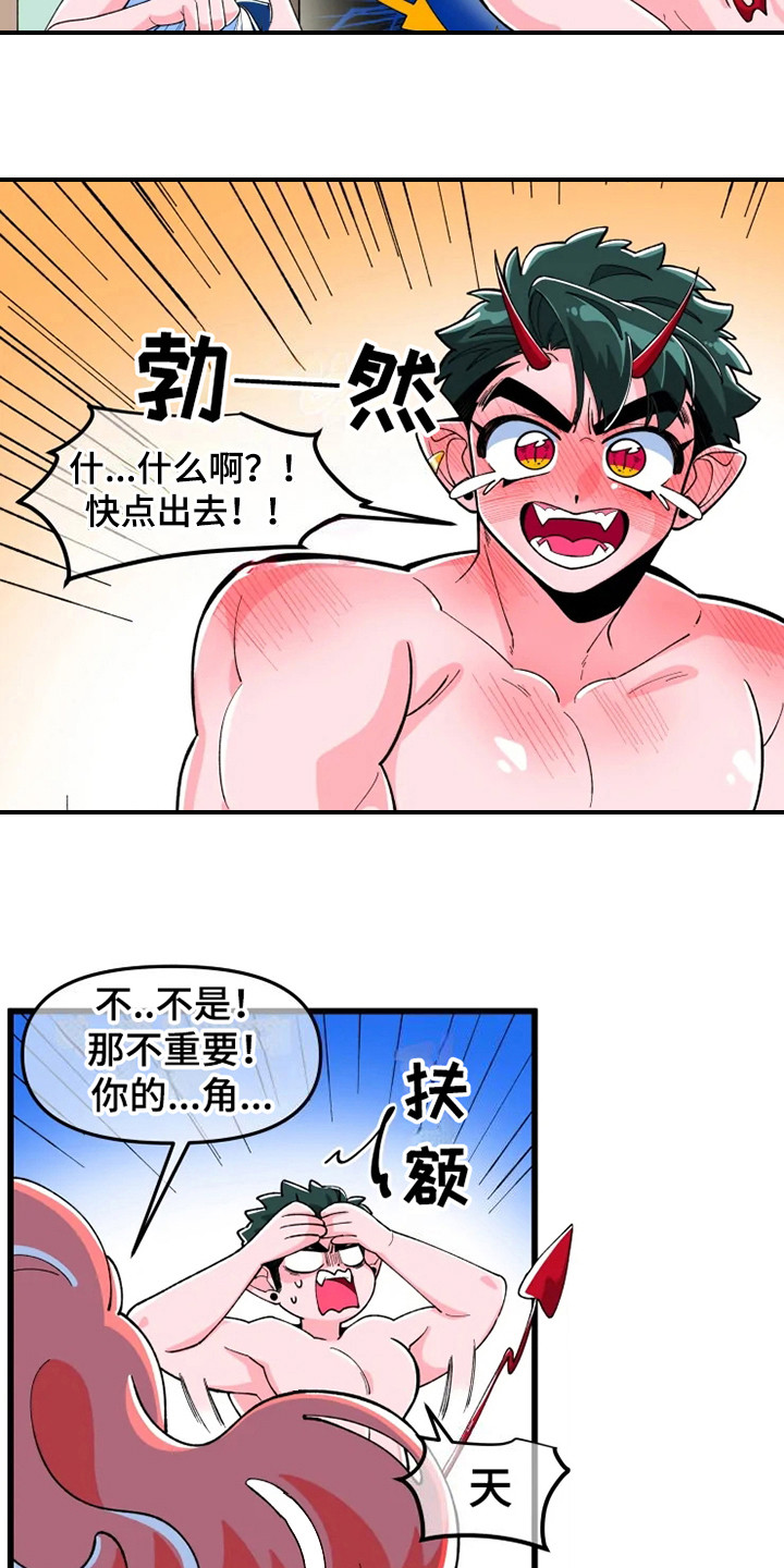 第3章：翅膀和角7