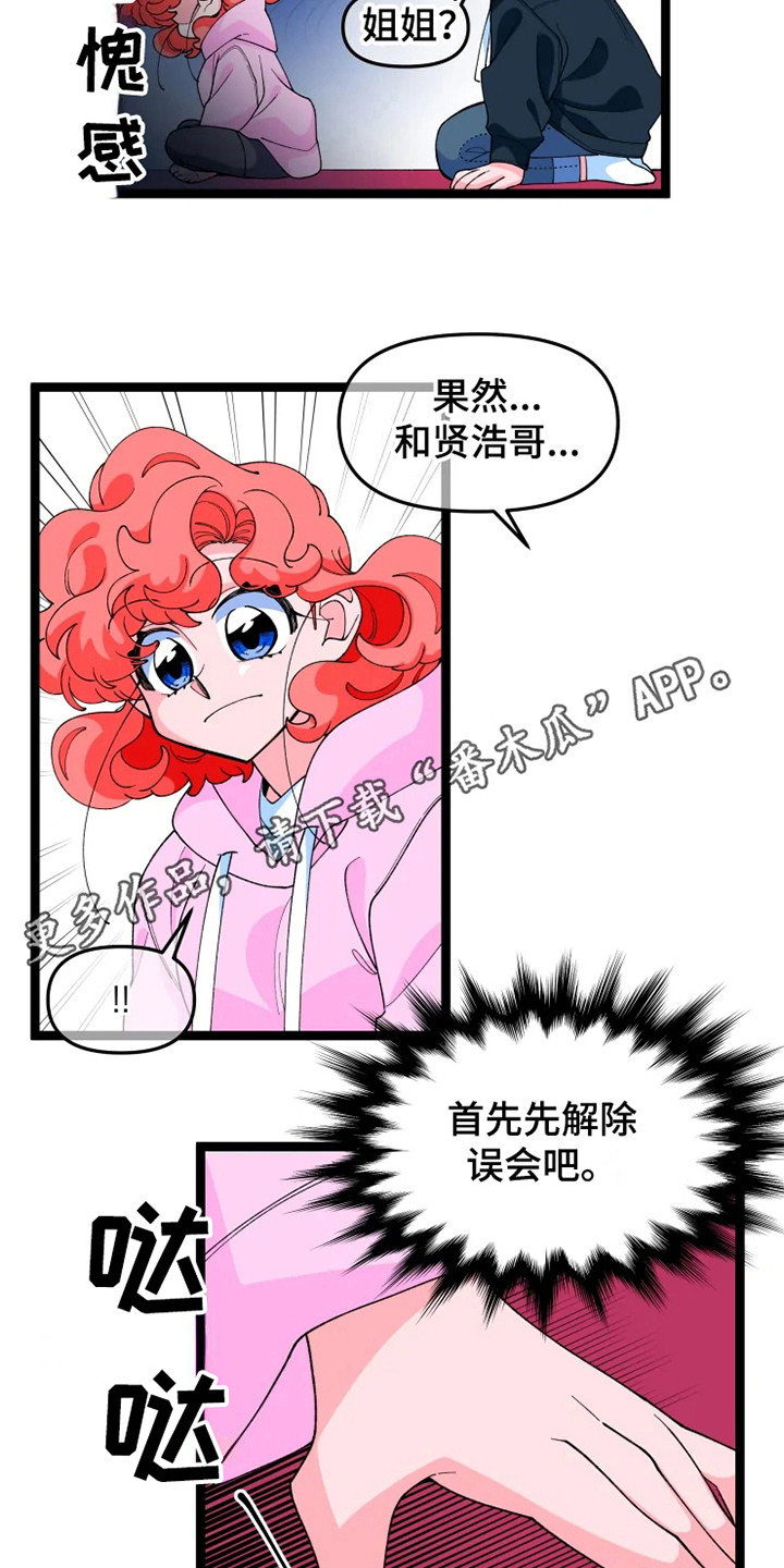 第16章：兜风3