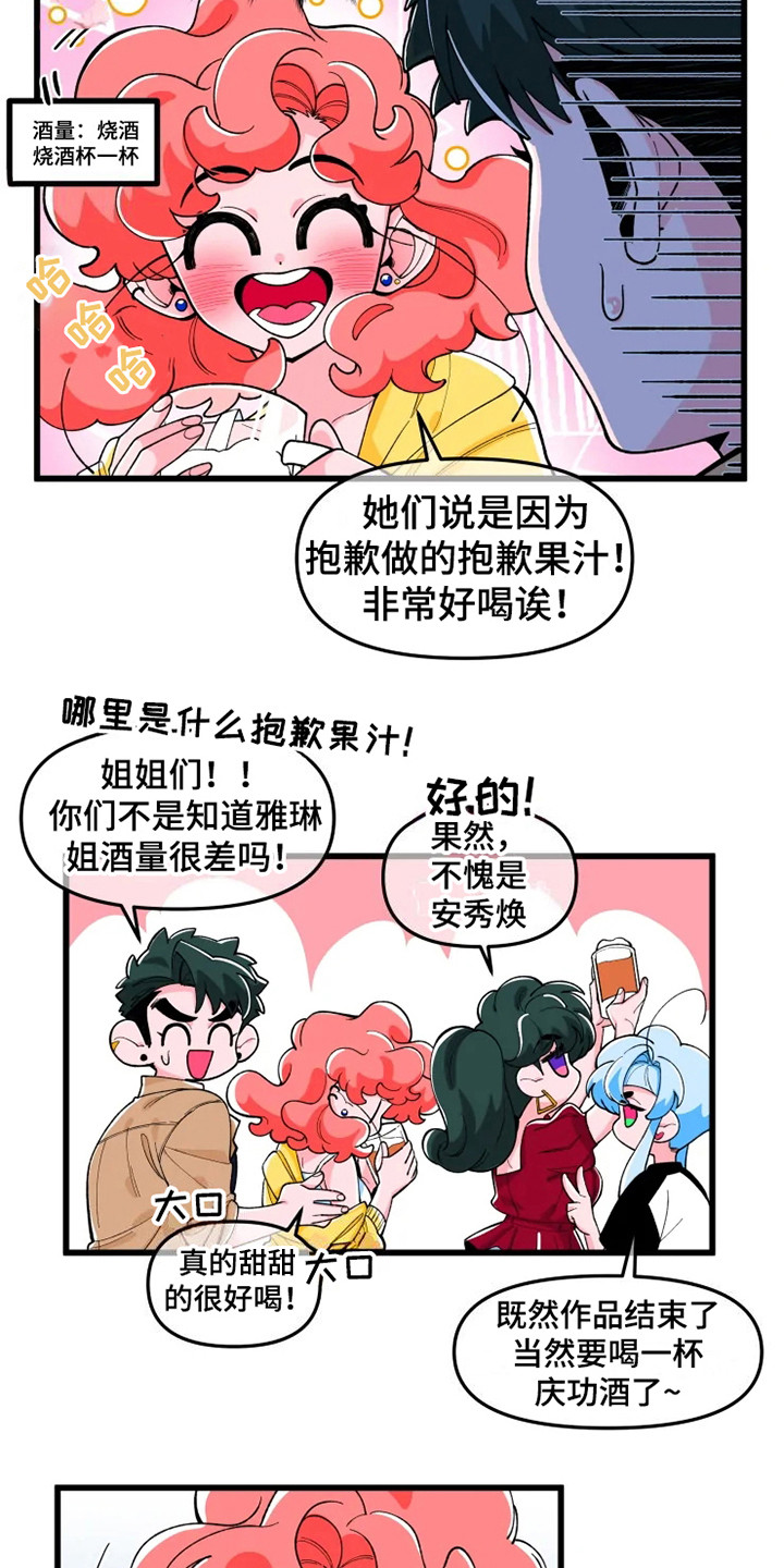 第2章：喝醉了3