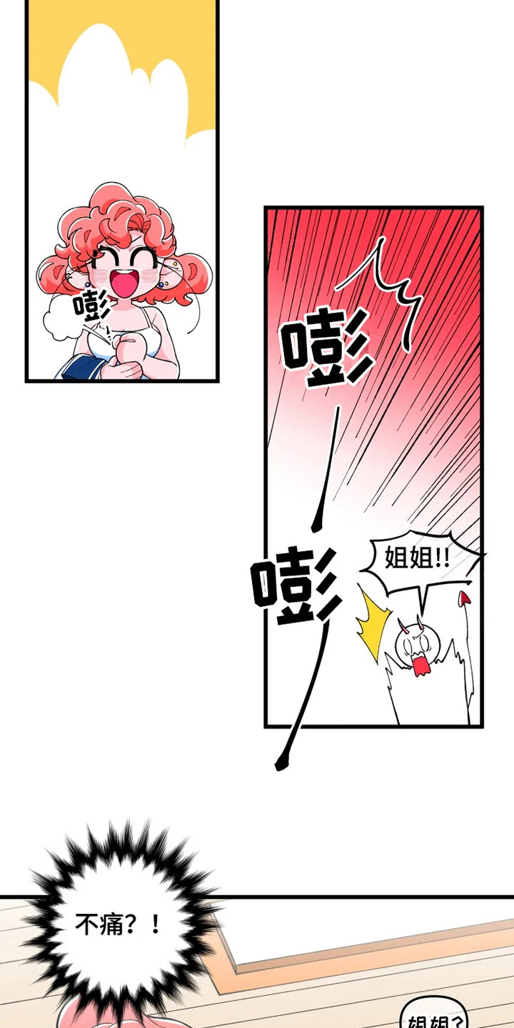 第3章：翅膀和角10