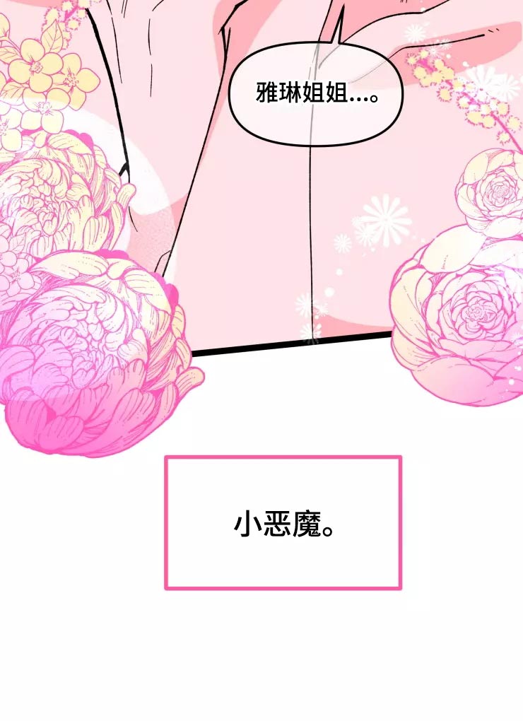 第33章：小恶魔7