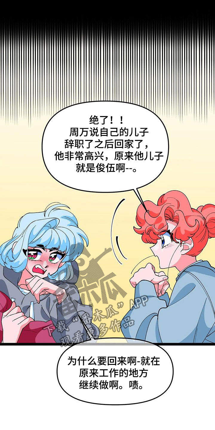 第49章：【番外】欢迎会17
