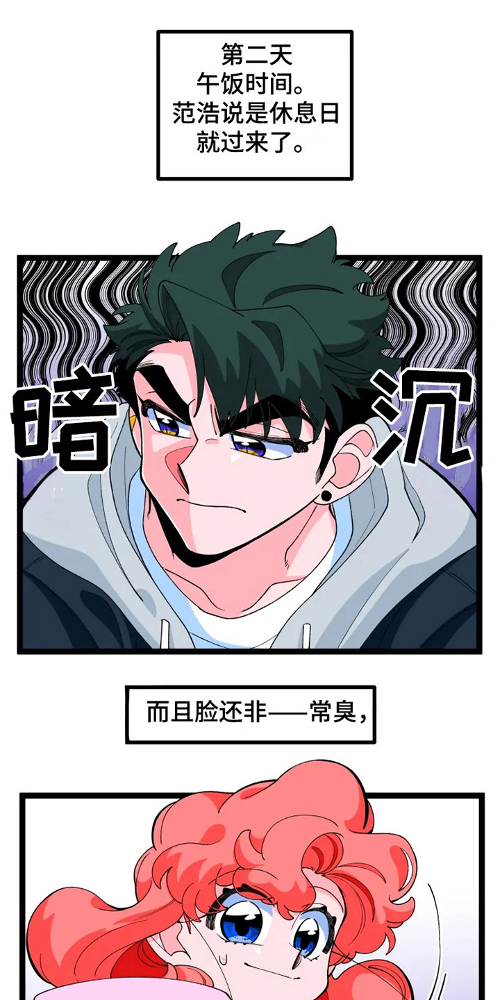 第15章：脸很臭12