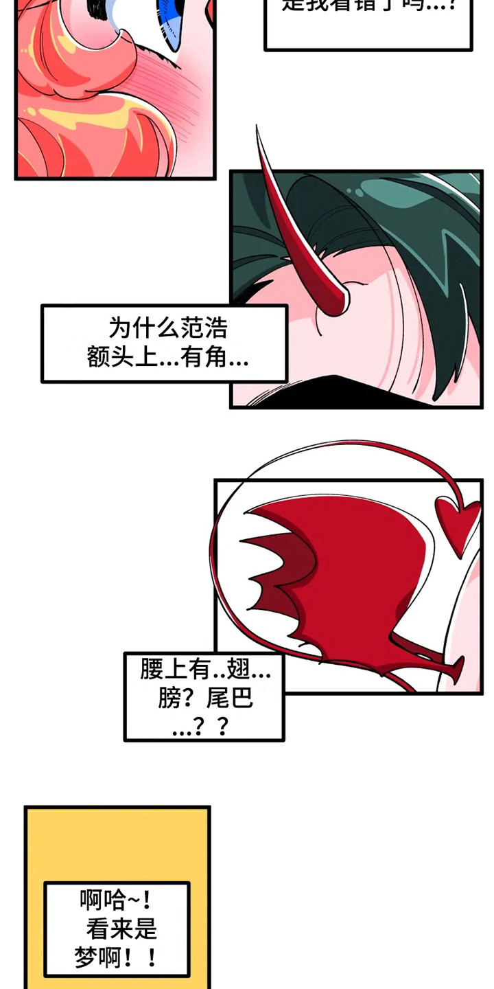 第3章：翅膀和角9