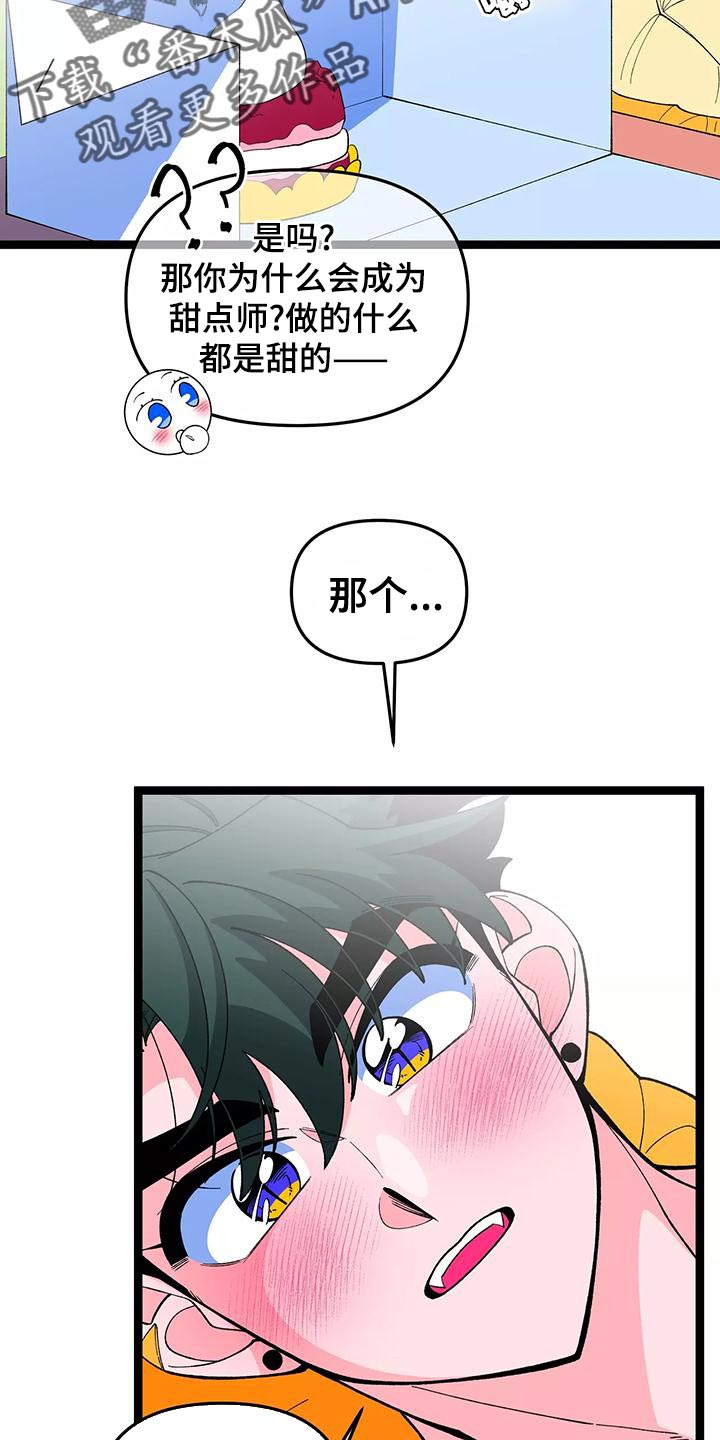 第47章：最棒的蛋糕【完结】11