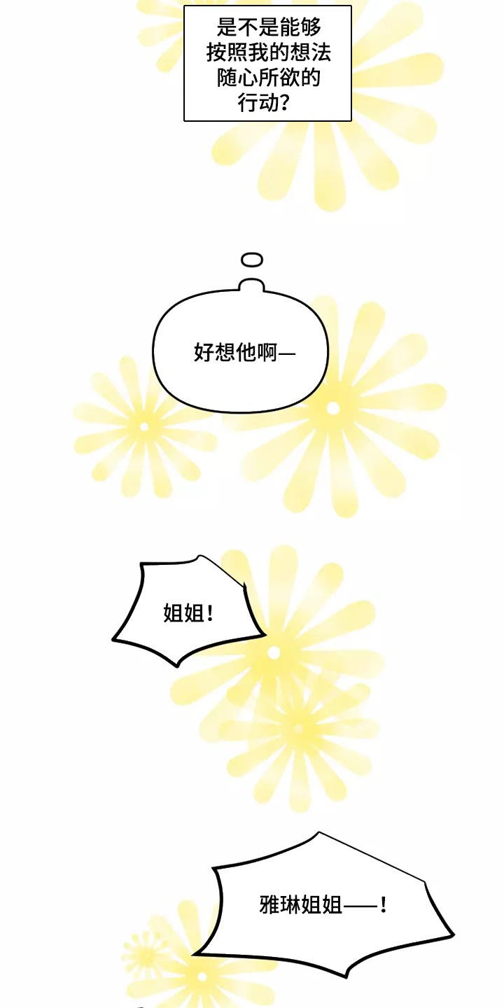 第41章：随心所欲的行动12