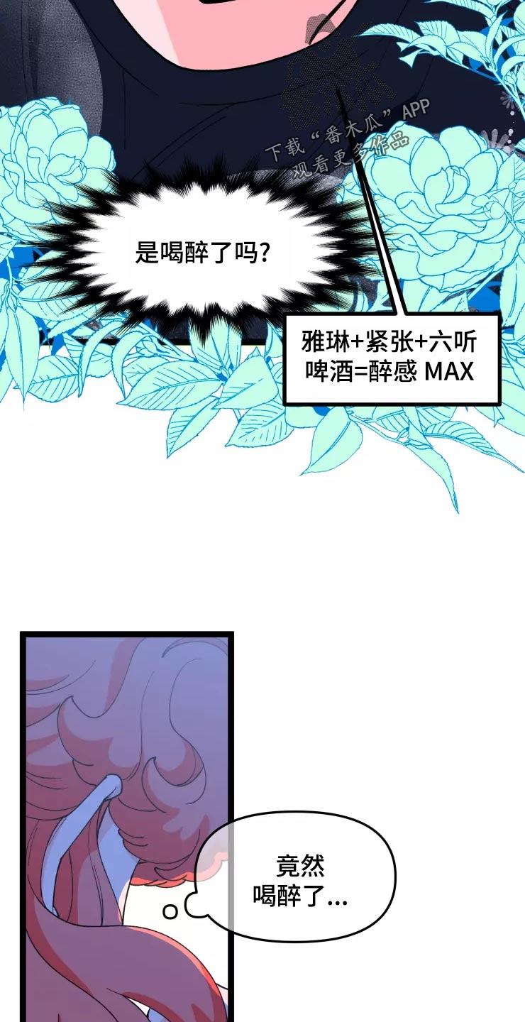 第29章：醉酒和好奇4
