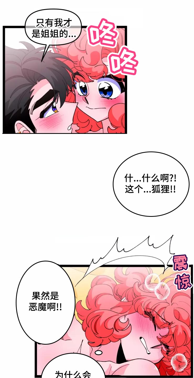 第29章：醉酒和好奇16