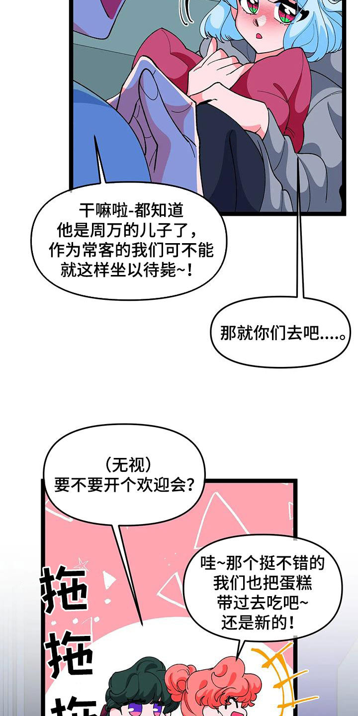 第49章：【番外】欢迎会19