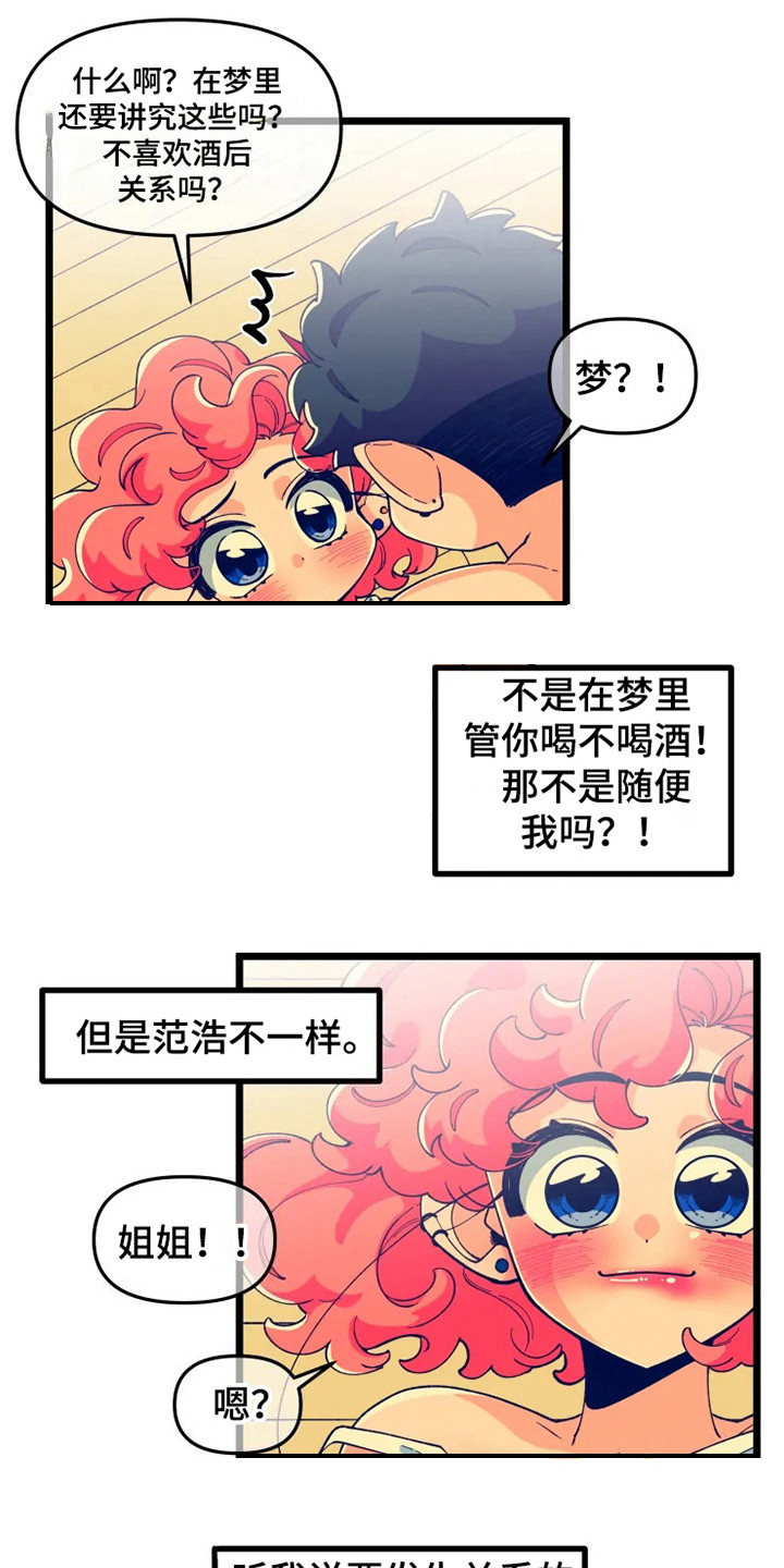 第4章：在梦里11