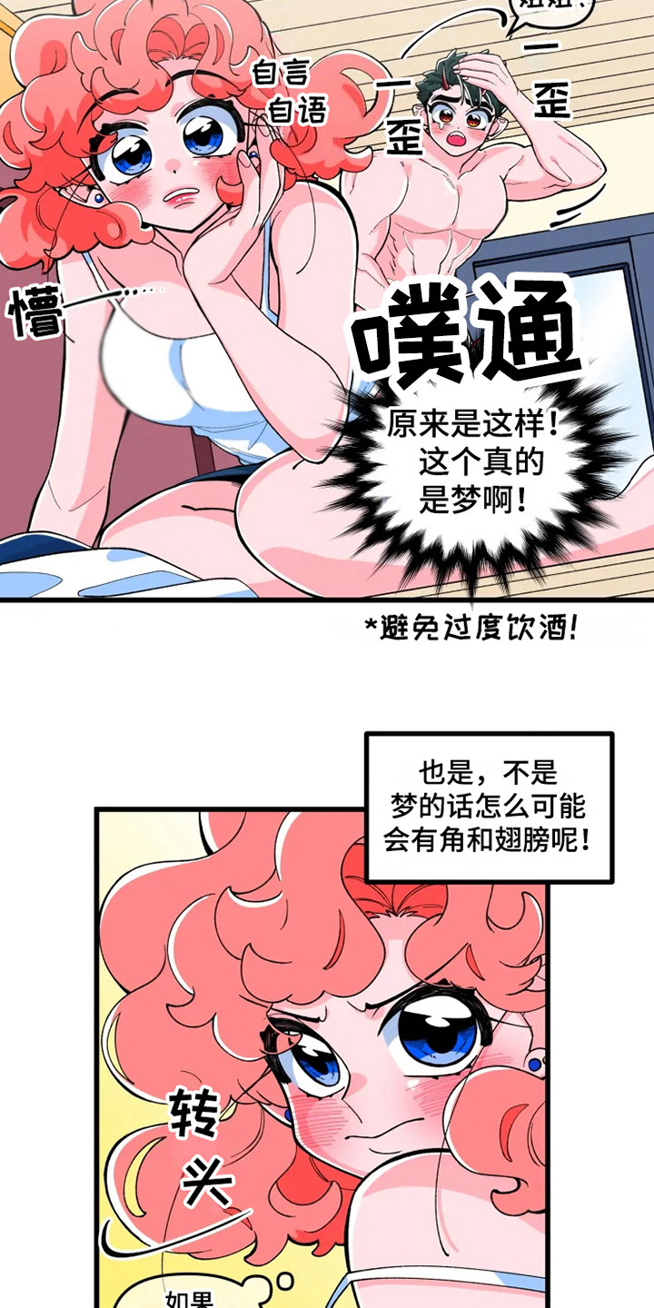 第3章：翅膀和角11