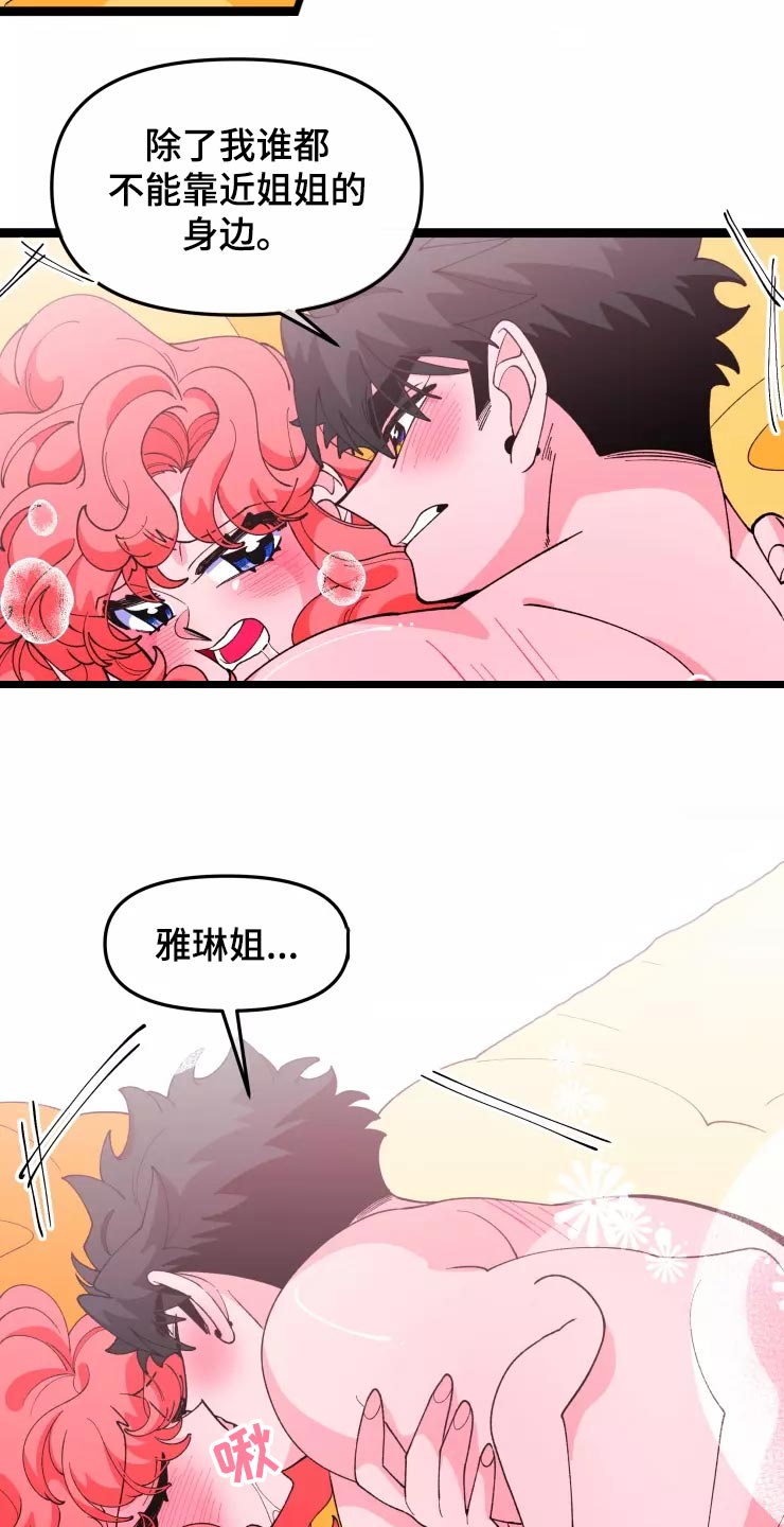 第30章：恋爱咨询6