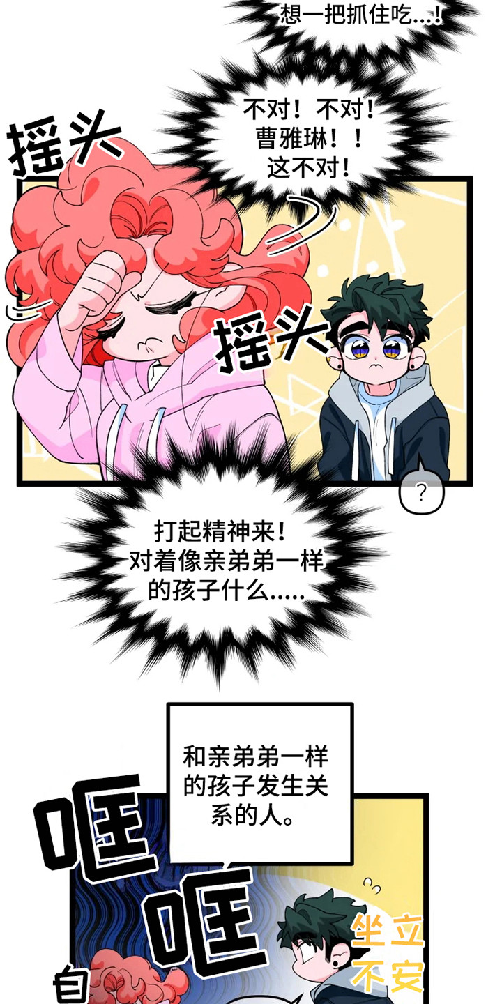 第16章：兜风2