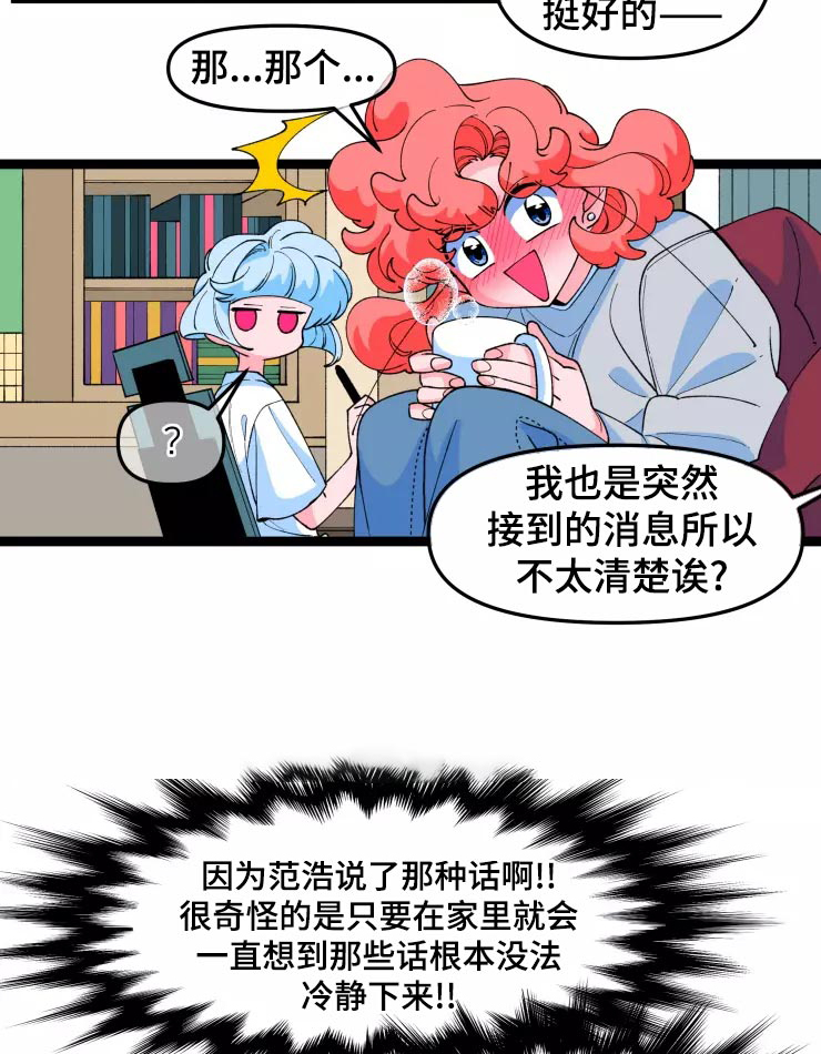 第30章：恋爱咨询15