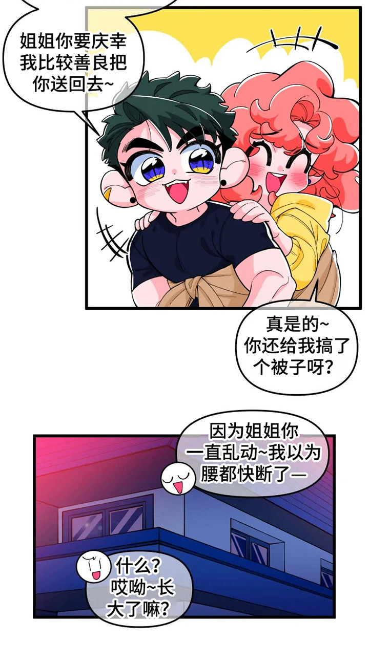 第2章：喝醉了9