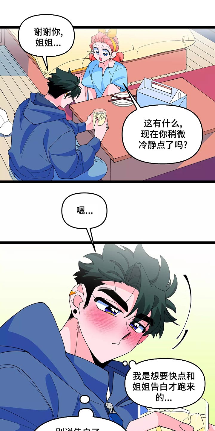 第46章：告白6