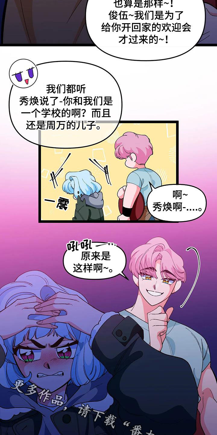 第49章：【番外】欢迎会23