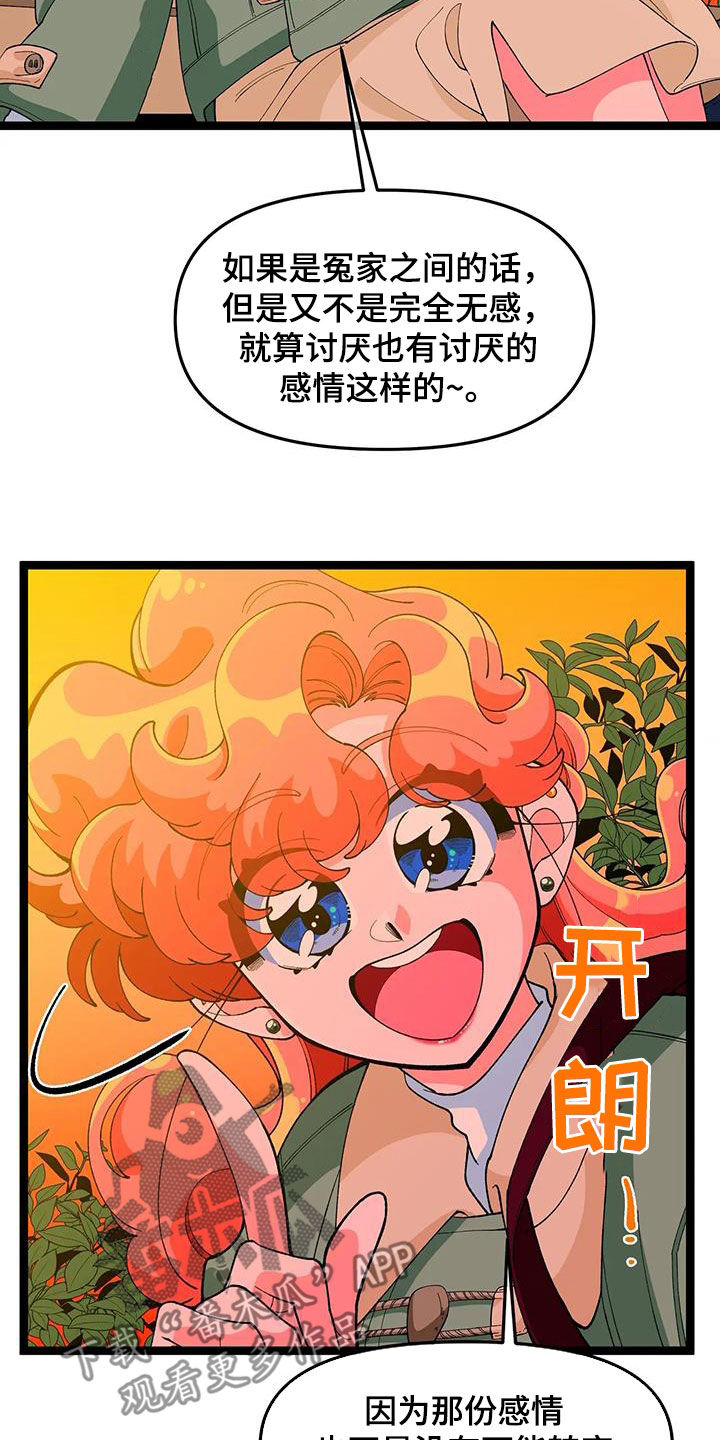 第53章：【番外】爱情16