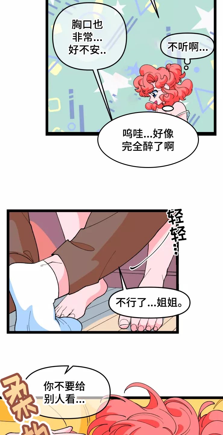 第29章：醉酒和好奇10