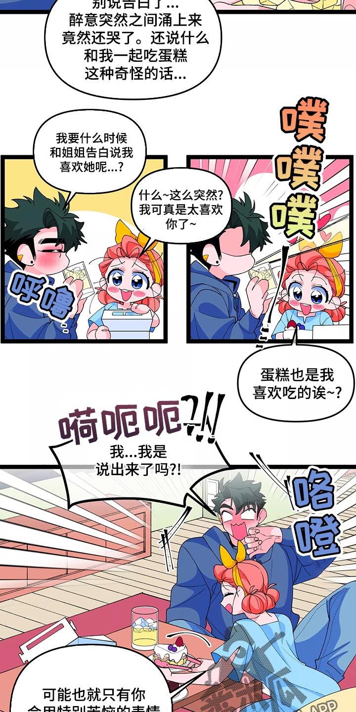 第46章：告白7