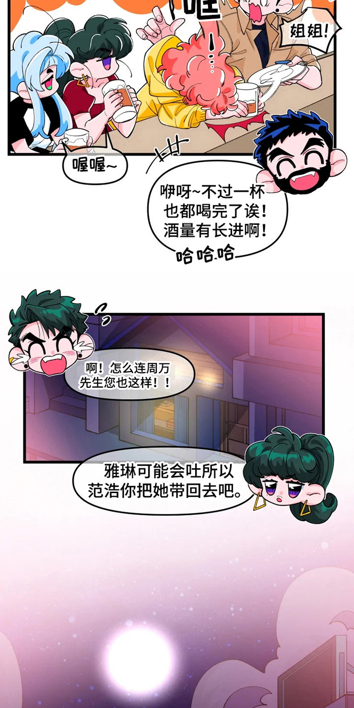 第2章：喝醉了5