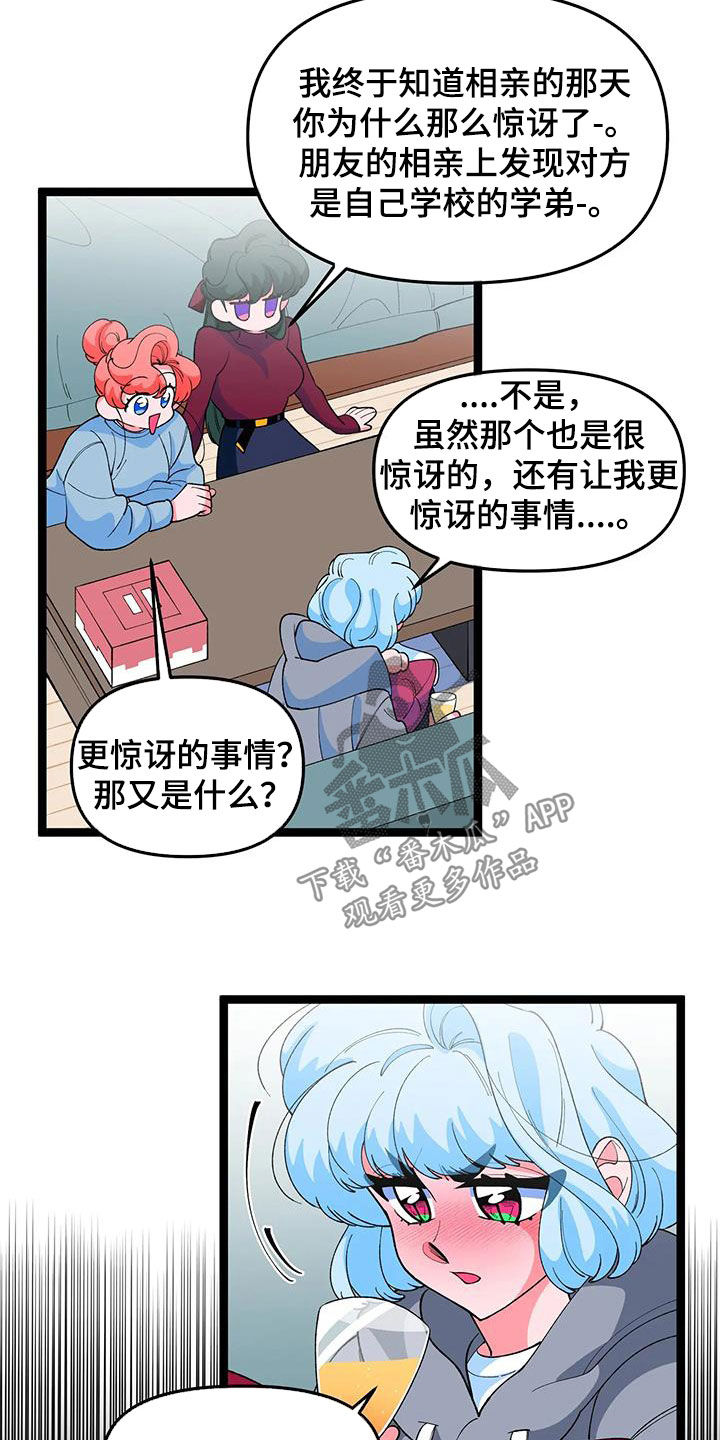 第49章：【番外】欢迎会9