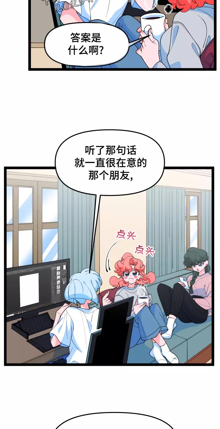 第30章：恋爱咨询19