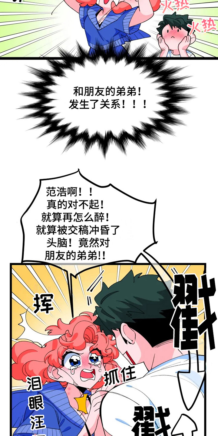 第9章：半梦魔9