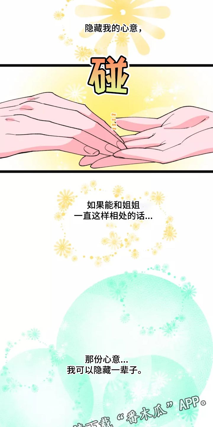 第36章：隐藏一辈子17