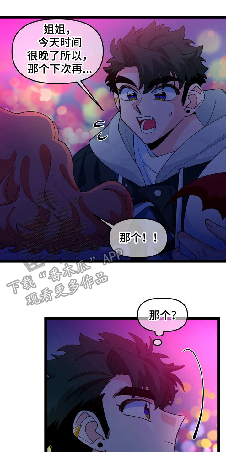 第17章：约会19