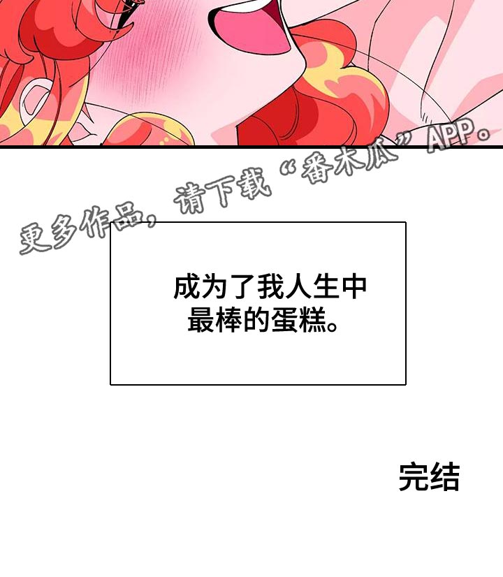 第47章：最棒的蛋糕【完结】19