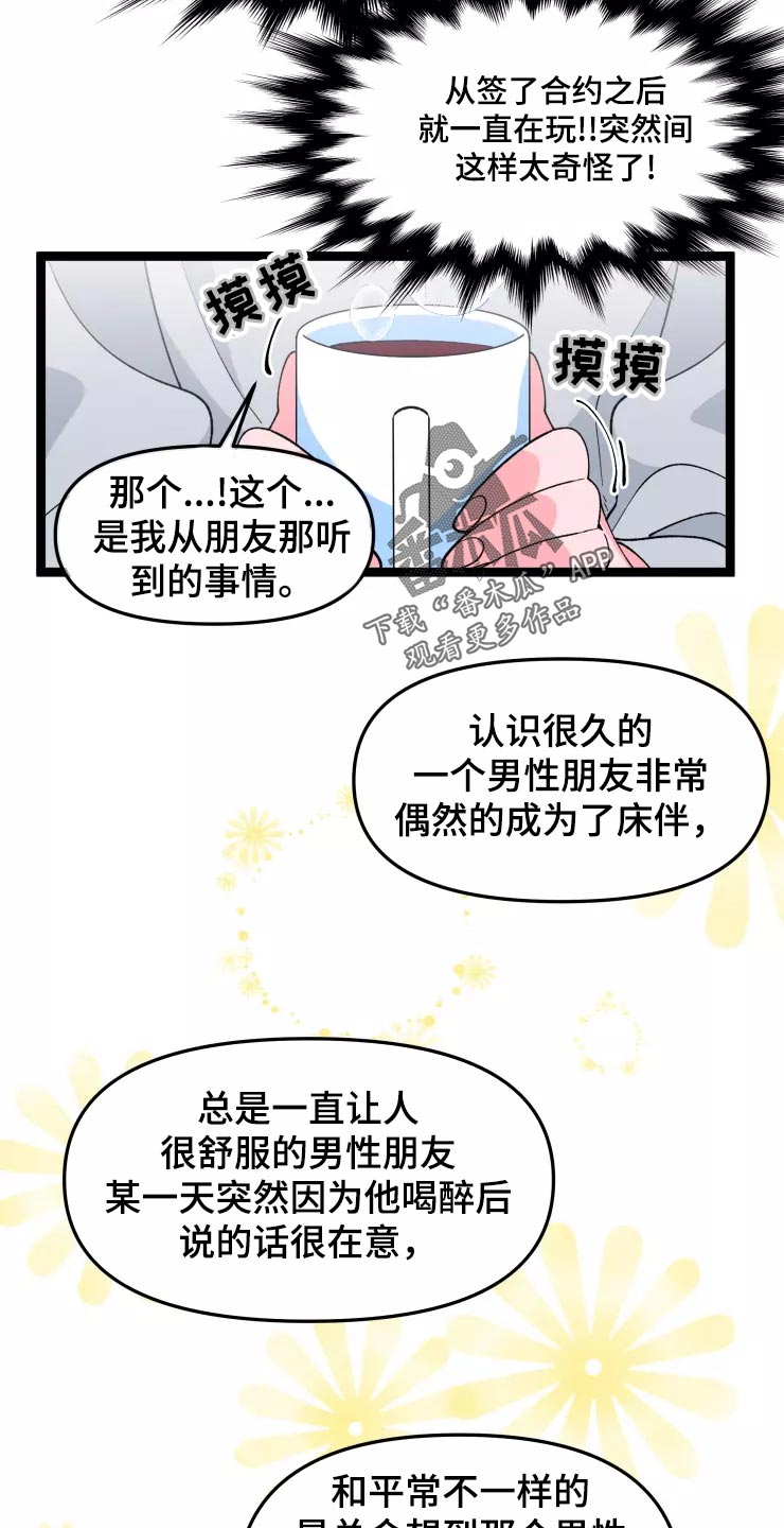 第30章：恋爱咨询16