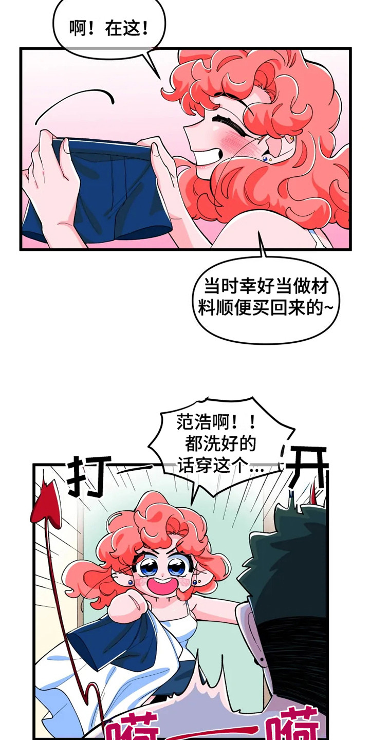 第3章：翅膀和角4