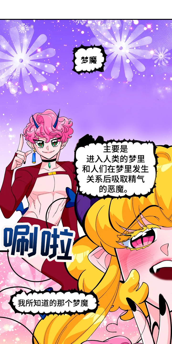 第9章：半梦魔0