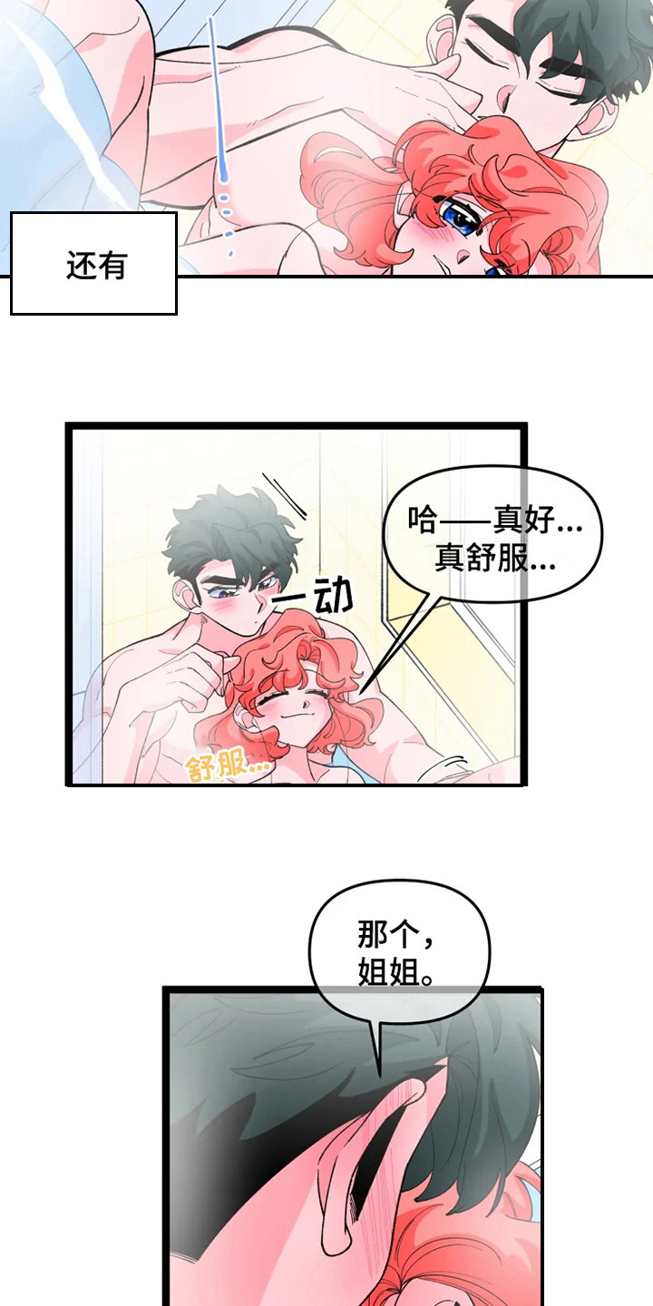第14章：非常高兴8