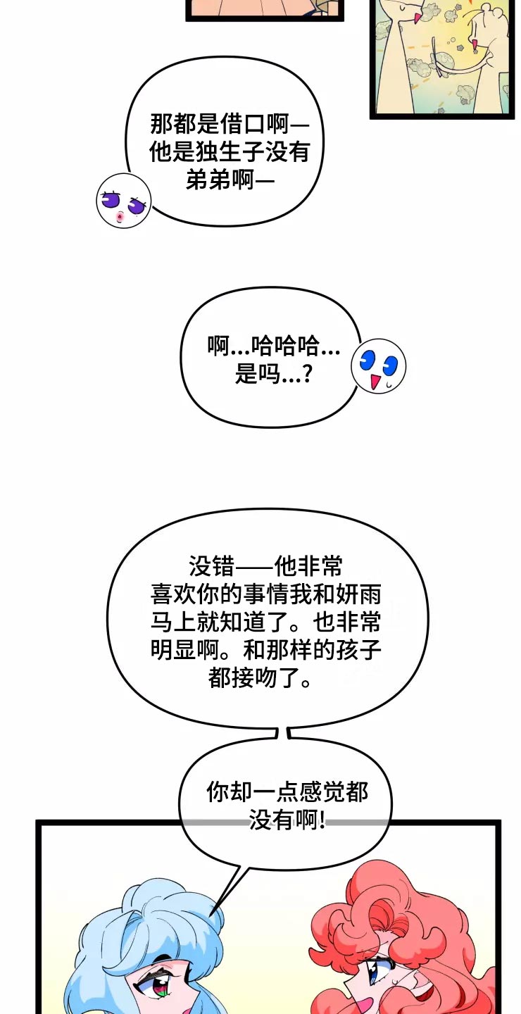 第31章：脱离单身10