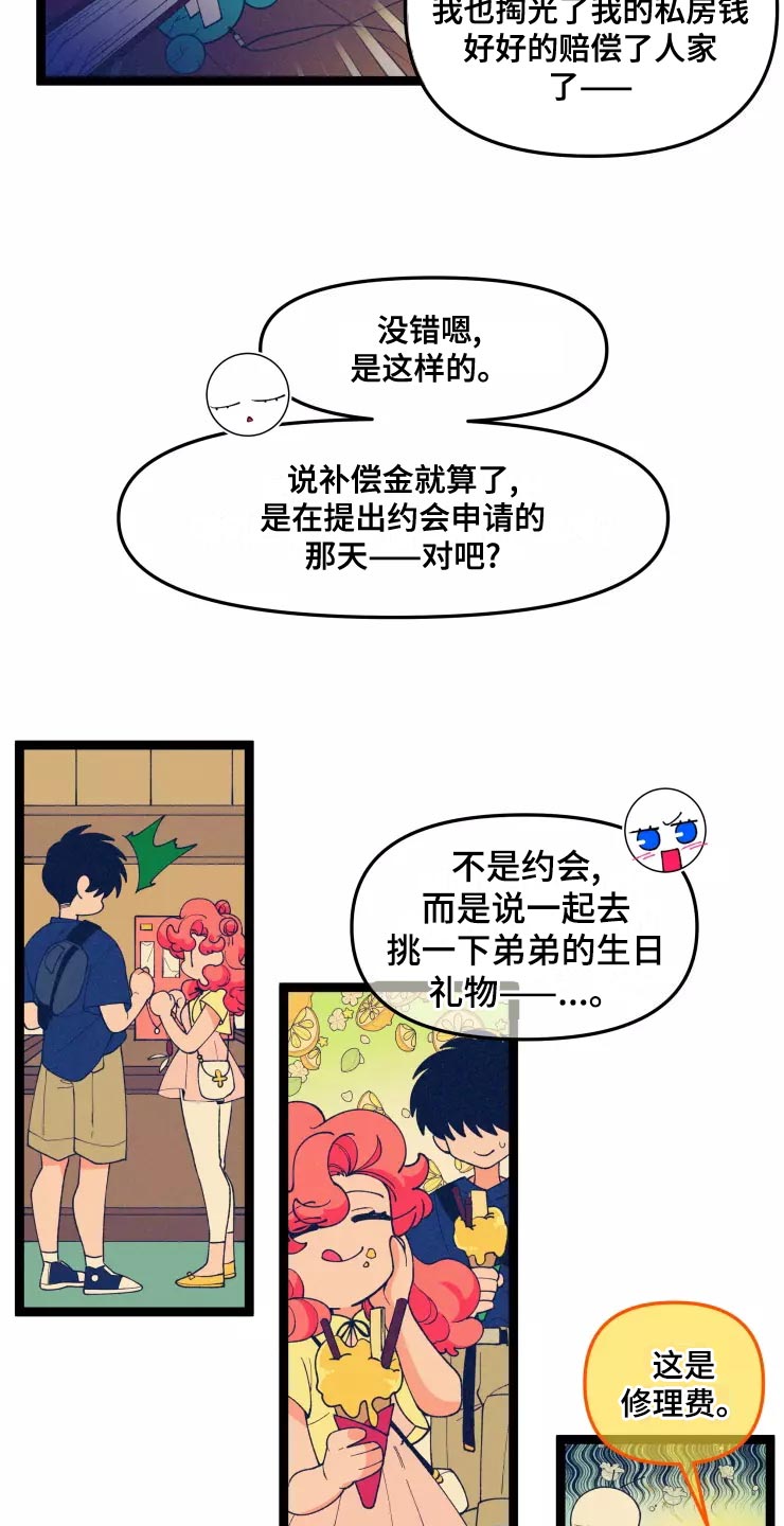 第31章：脱离单身9