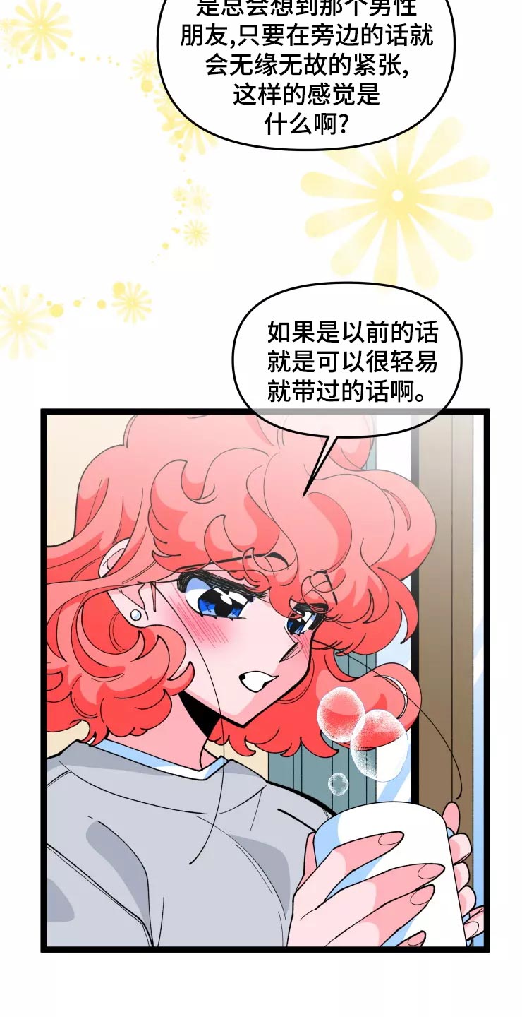 第30章：恋爱咨询17